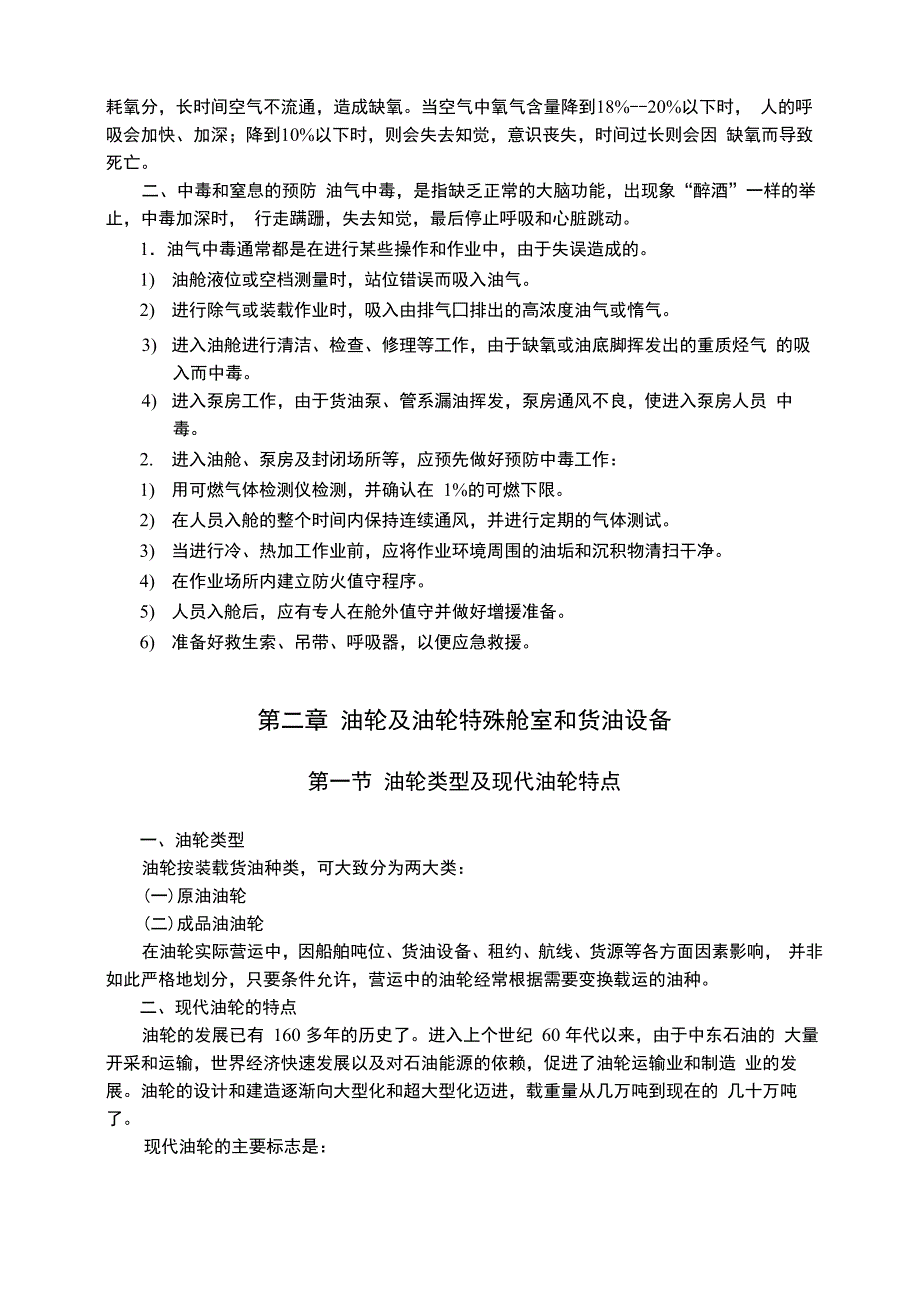 油船安全知识_第3页