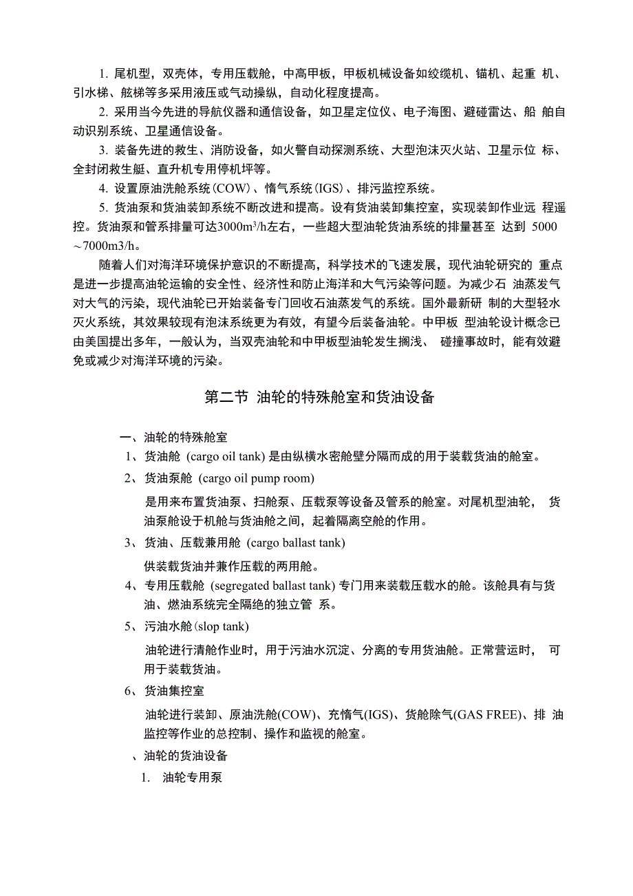 油船安全知识_第4页