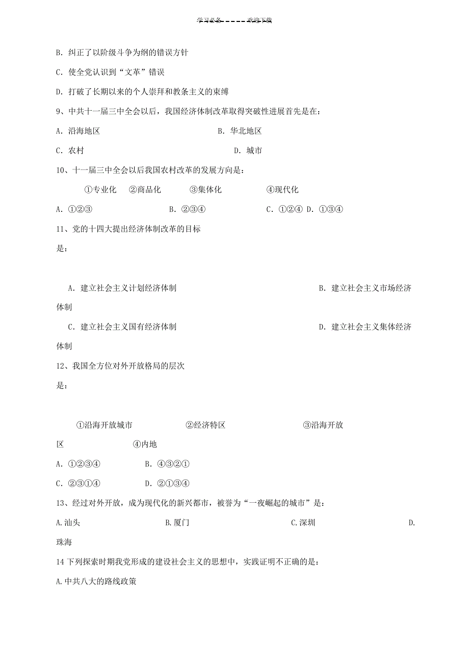 高一历史必修二期末测试题试卷_第2页