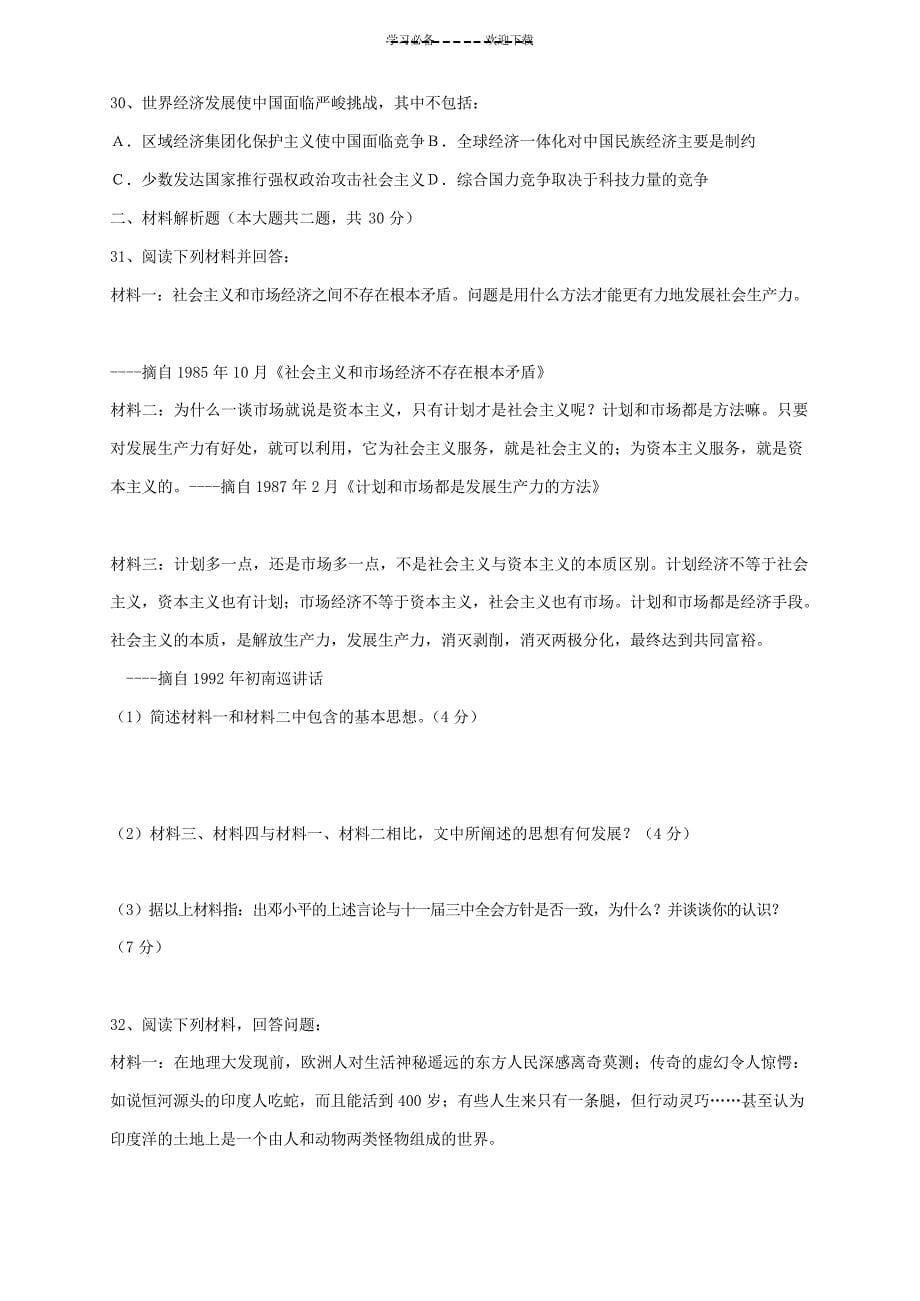 高一历史必修二期末测试题试卷_第5页