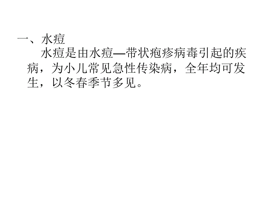 学校传染病防治知识培训PPT课件_第3页