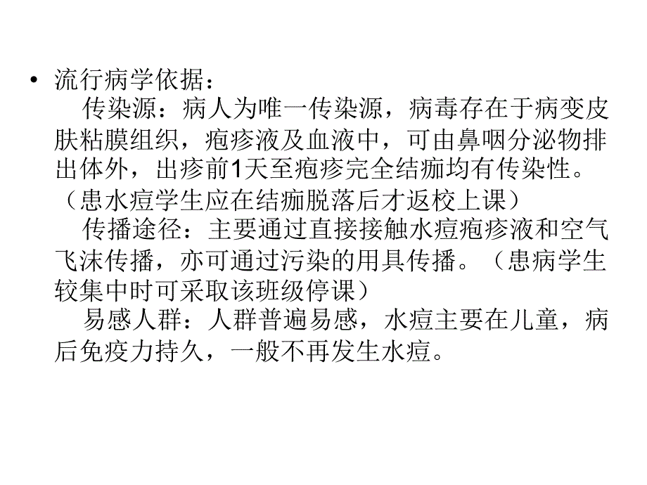 学校传染病防治知识培训PPT课件_第4页