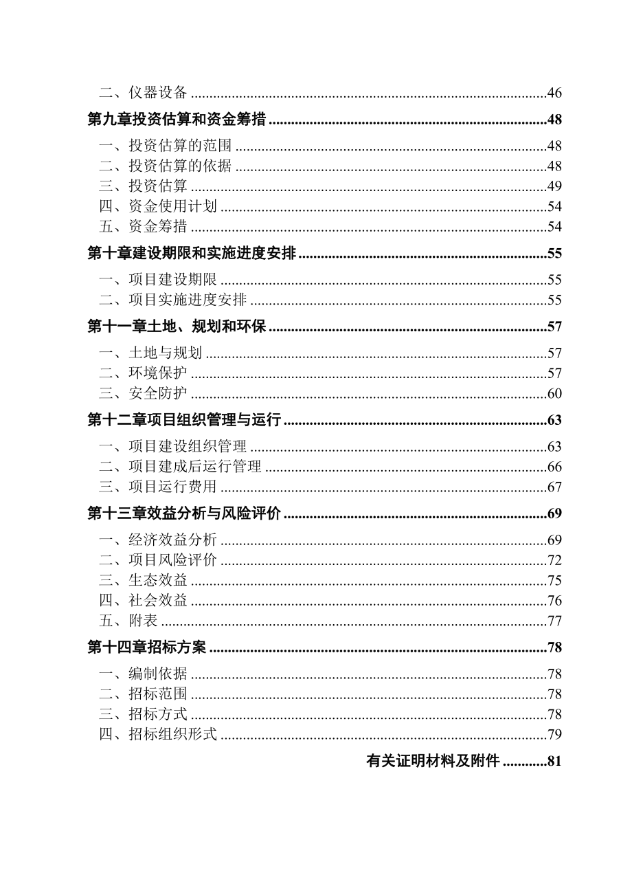 养猪场项目可行性研究报告_第2页