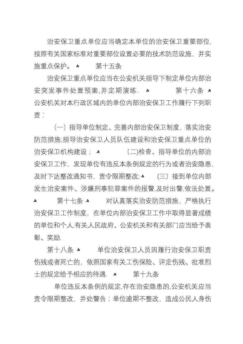 内部治安保卫制度.docx_第5页