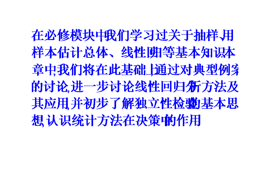 《31回归分析的基本思想及其初步应用》课件3_第2页