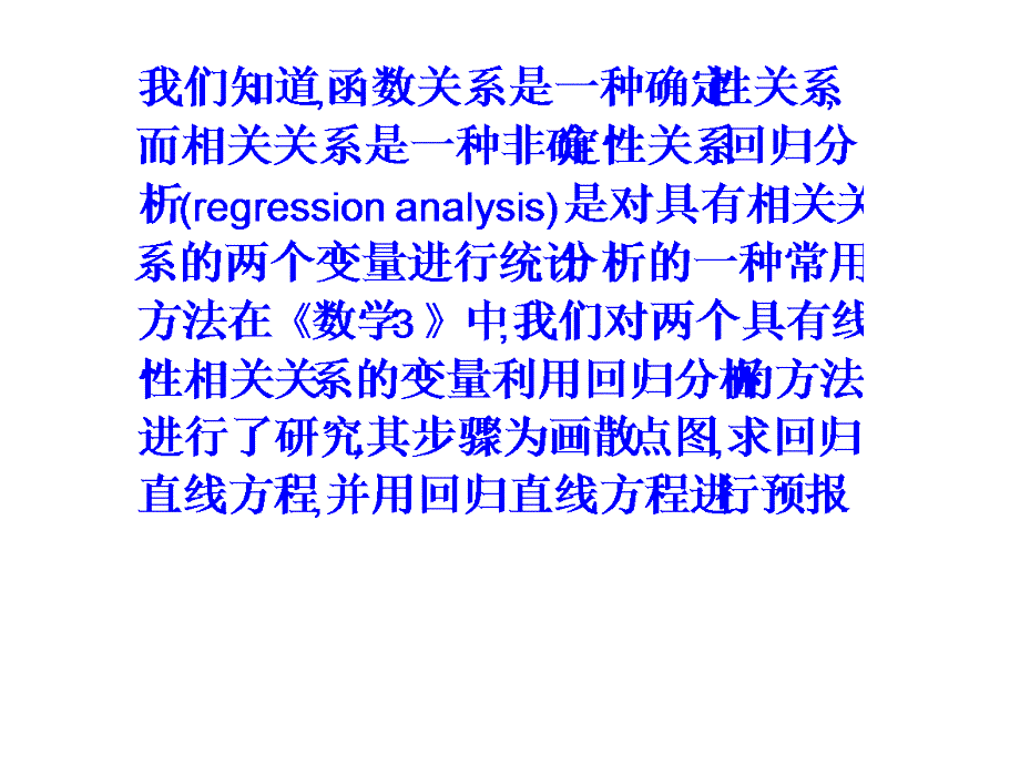 《31回归分析的基本思想及其初步应用》课件3_第4页