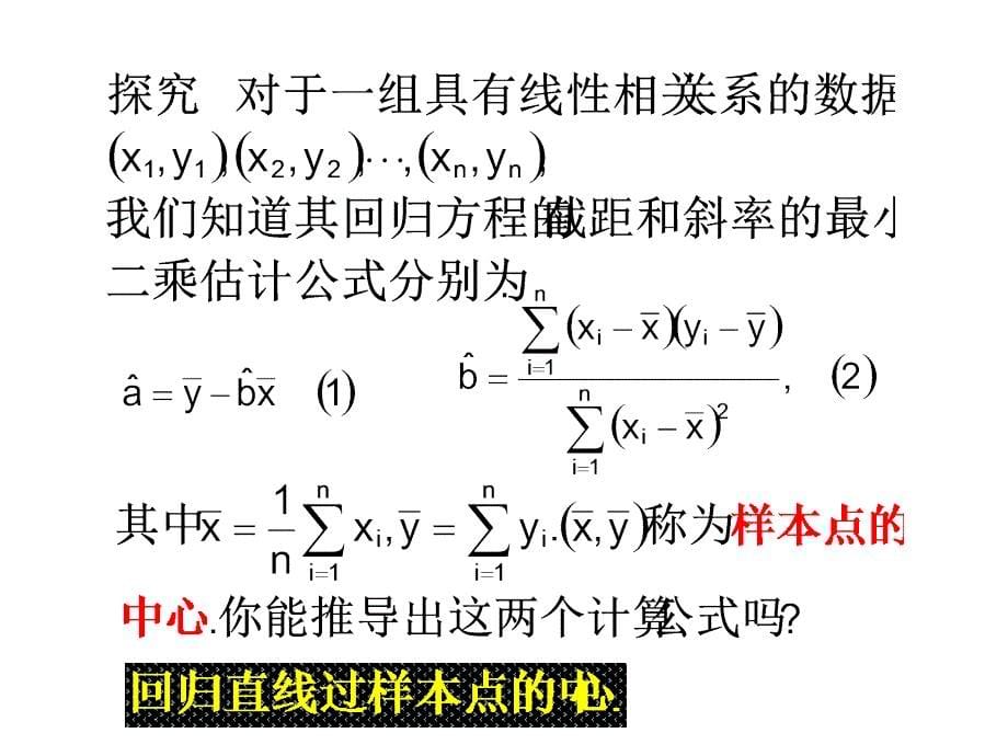 《31回归分析的基本思想及其初步应用》课件3_第5页