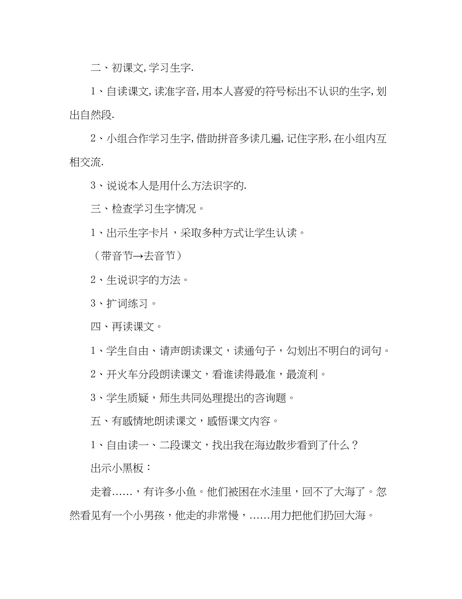 2023教案人教版小学二年级上册28浅水洼里的小鱼.docx_第2页