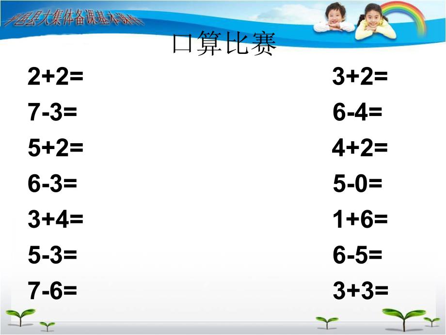 8、9的加减法_第3页