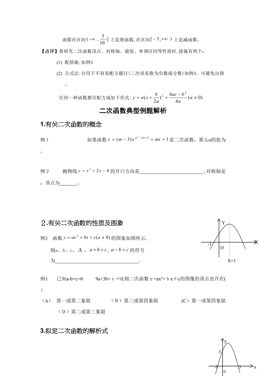 一元二次函数的图像性质_第3页