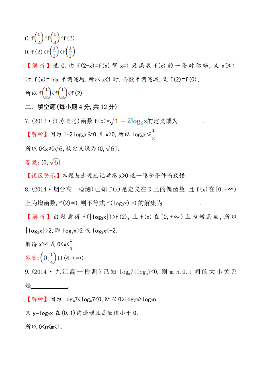 高中数学必修一测评课时提升作业(二十一) 2.2.2.2_第3页