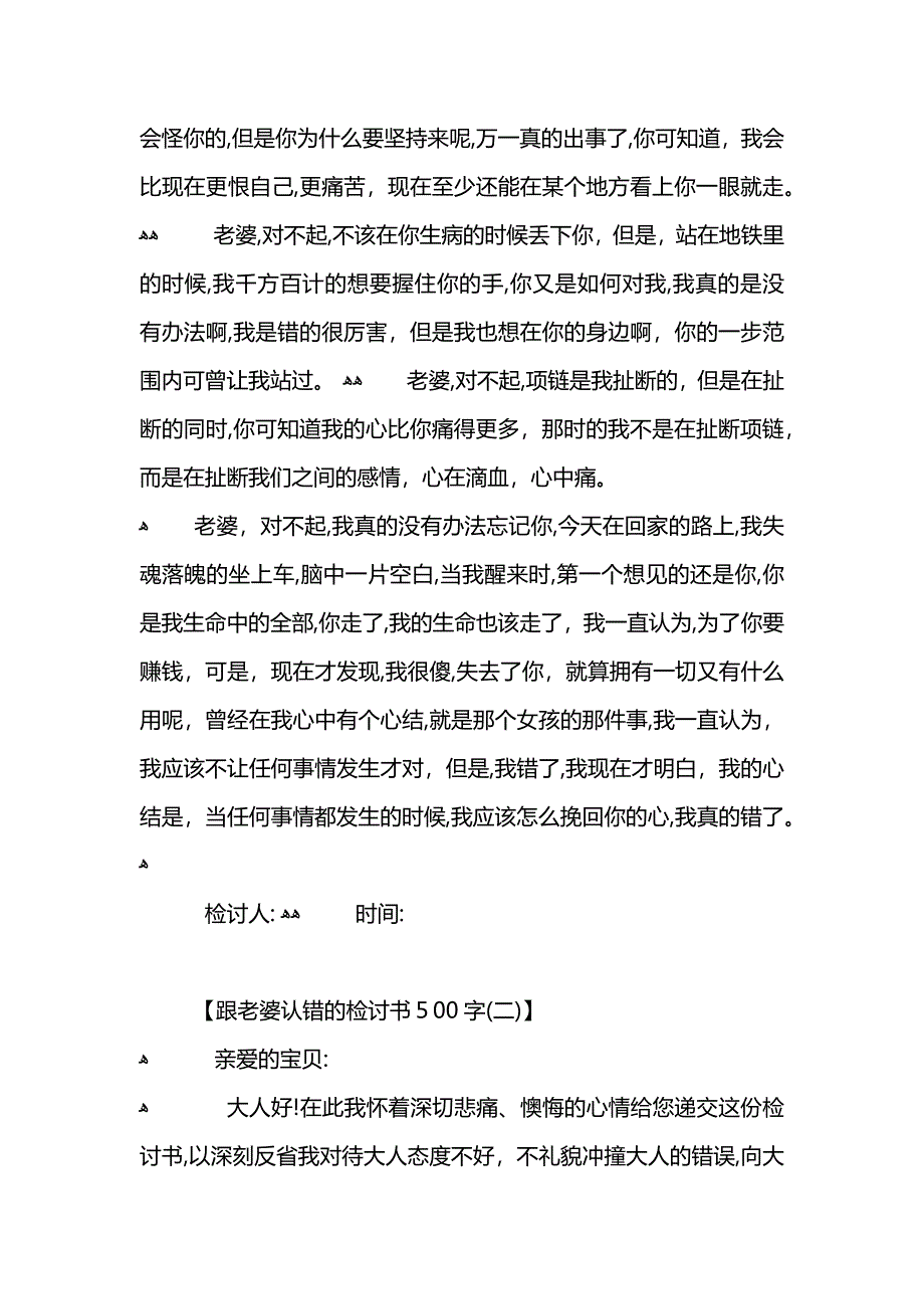 跟老婆认错的检讨书500字_第4页