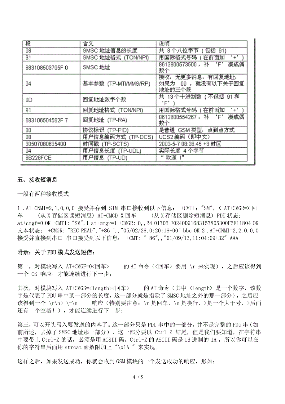 短信格式(sms)以及编码总结_第4页