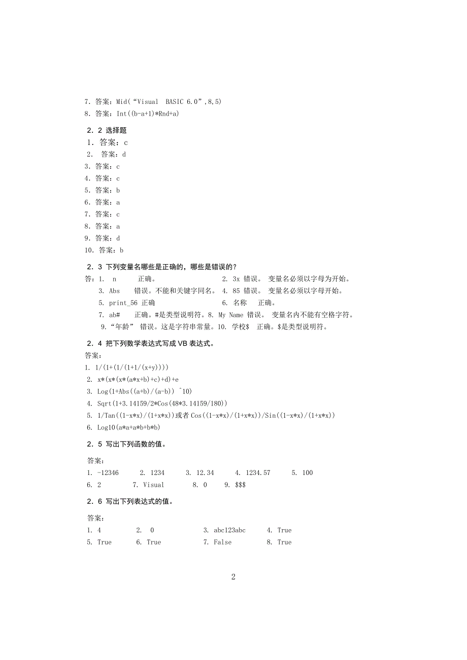 华工版VB习题答案.doc_第2页