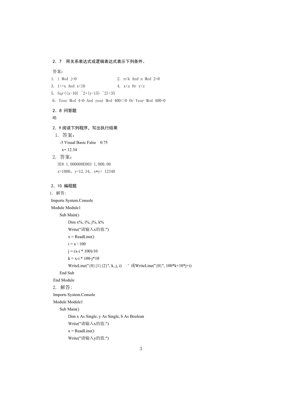 华工版VB习题答案.doc_第3页