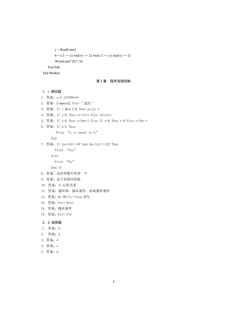 华工版VB习题答案.doc_第4页