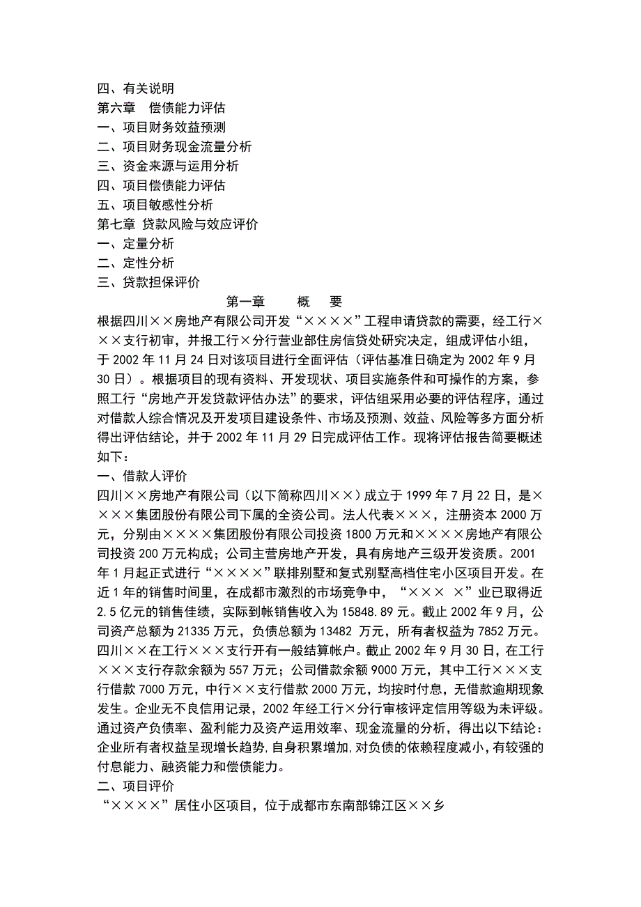 房地产开发公司融资报告.doc_第2页