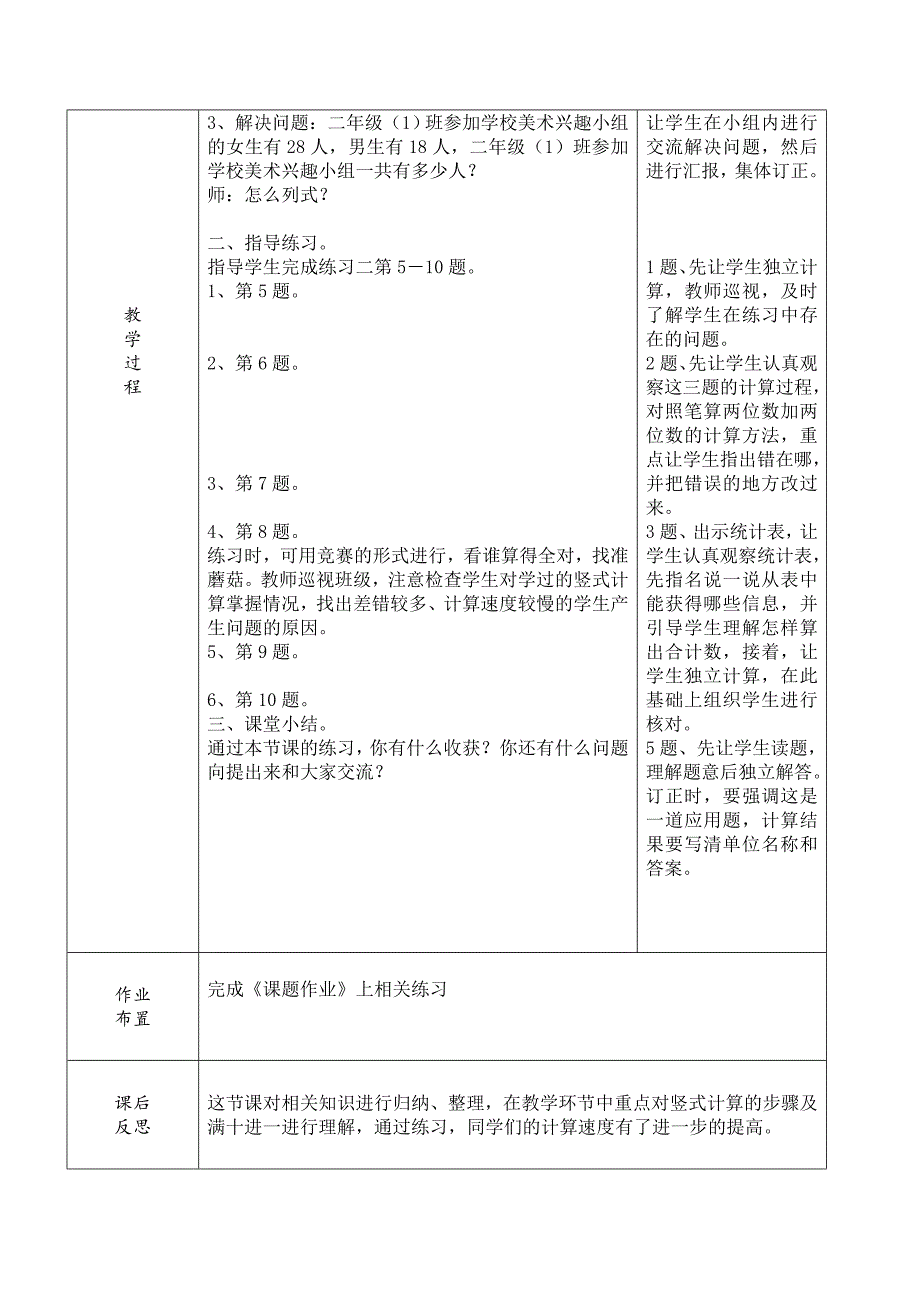 两位数加两位数的练习_第2页