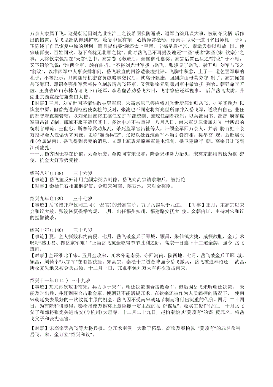 岳飞生平大事年表_第4页