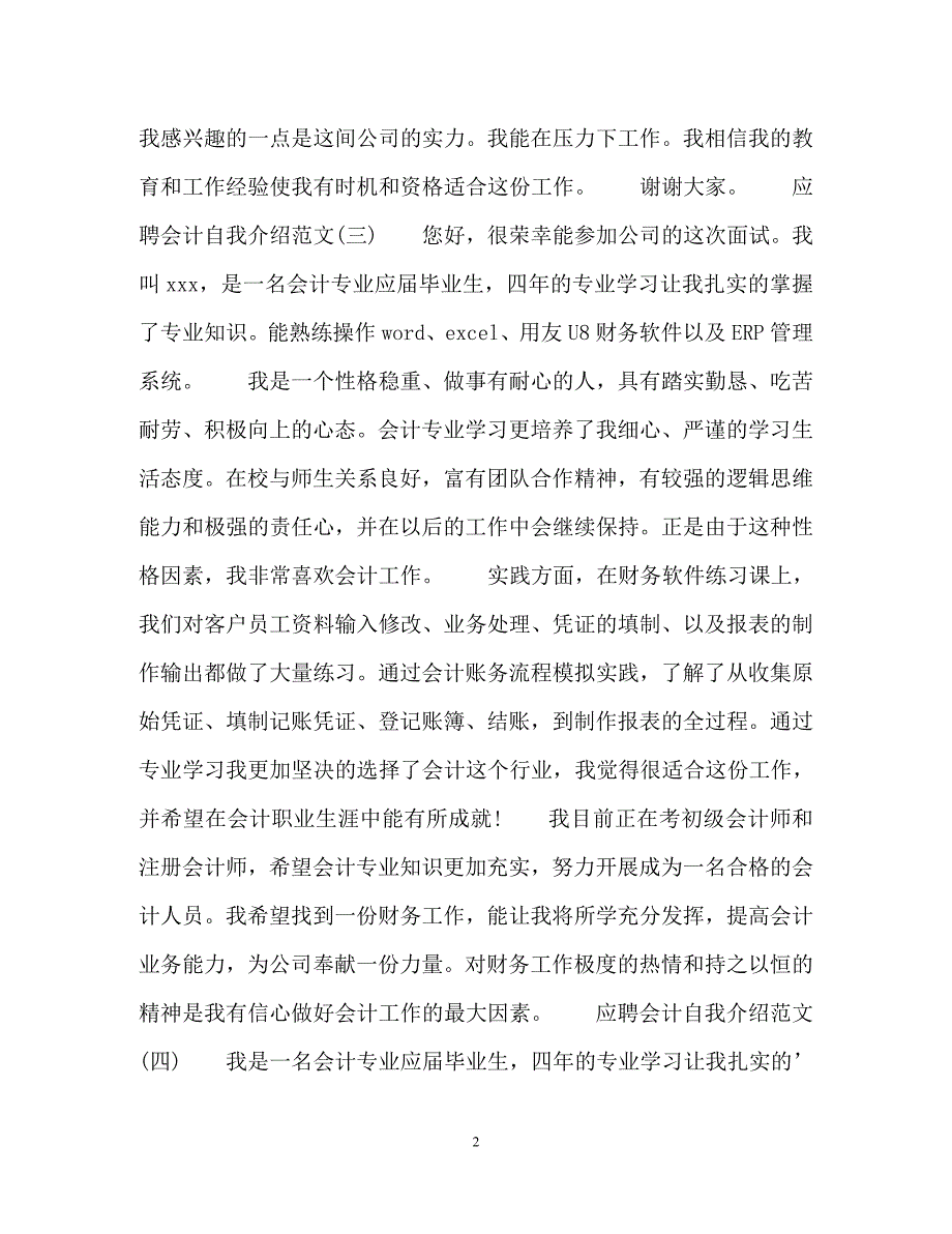 2023年应聘会计自我介绍.docx_第2页