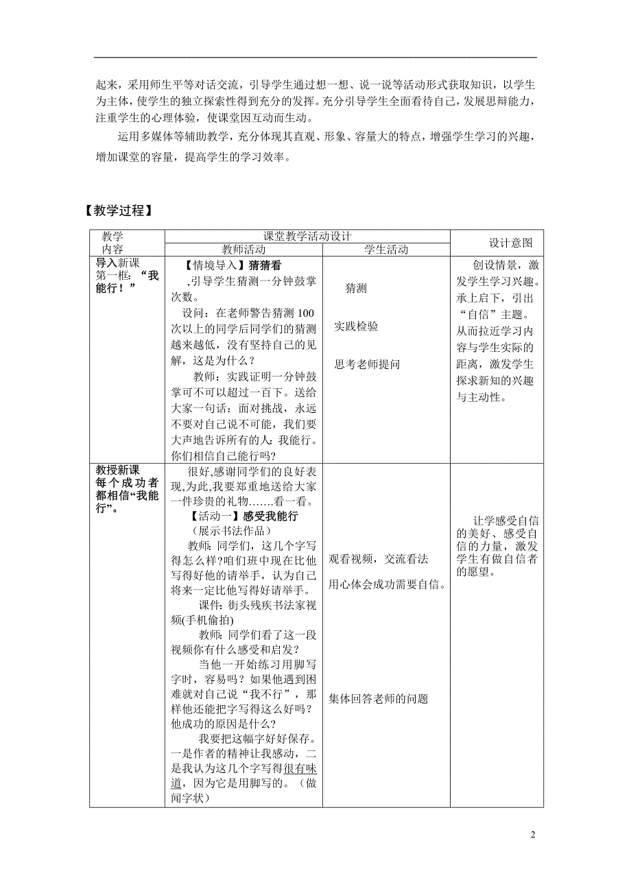 1《我能行》教学设计修改稿_第2页