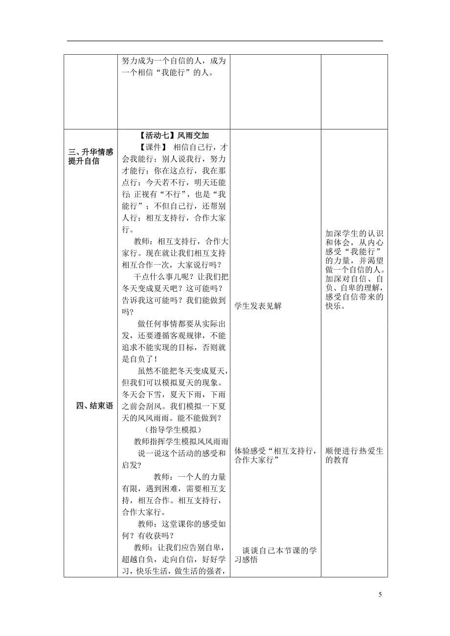 1《我能行》教学设计修改稿_第5页