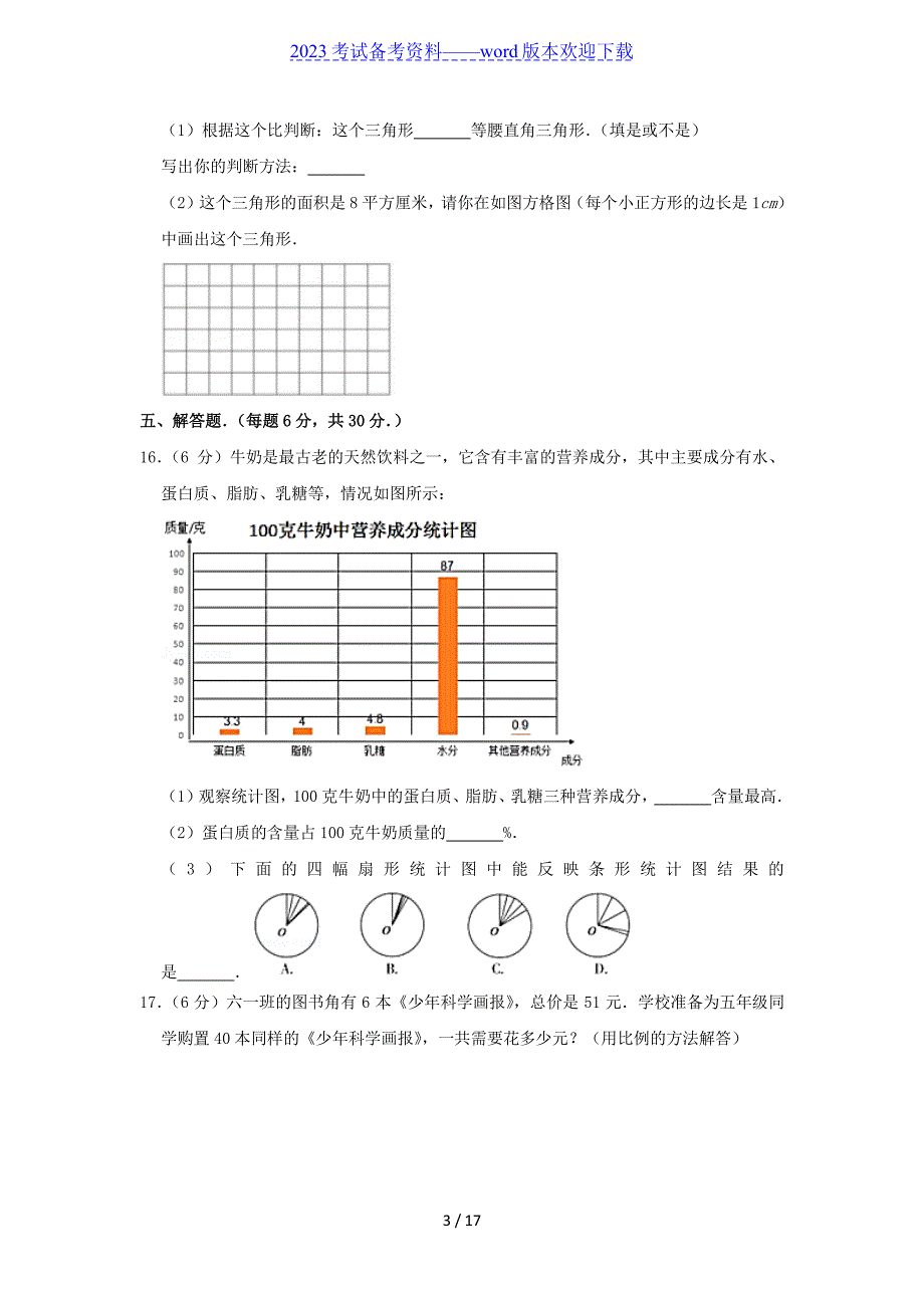 2022北京市昌平区小升初数学真题及答案解析_第3页