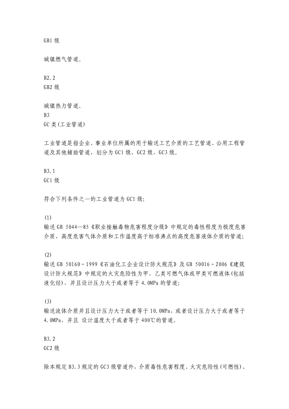 压力管道类别、级别划分_第2页