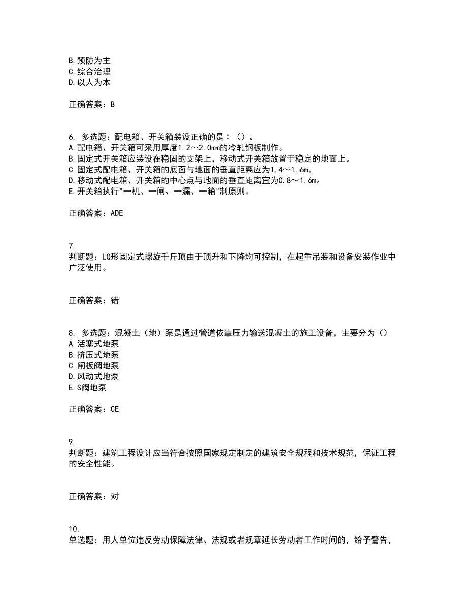 2022年云南省建筑施工企业安管人员考前难点剖析冲刺卷含答案3_第2页