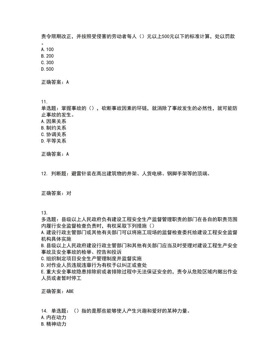 2022年云南省建筑施工企业安管人员考前难点剖析冲刺卷含答案3_第3页