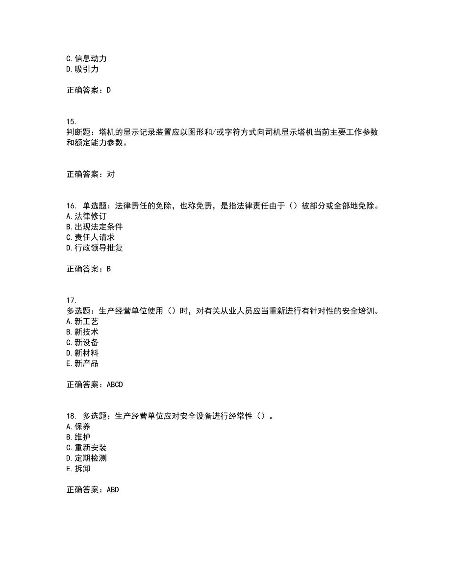 2022年云南省建筑施工企业安管人员考前难点剖析冲刺卷含答案3_第4页