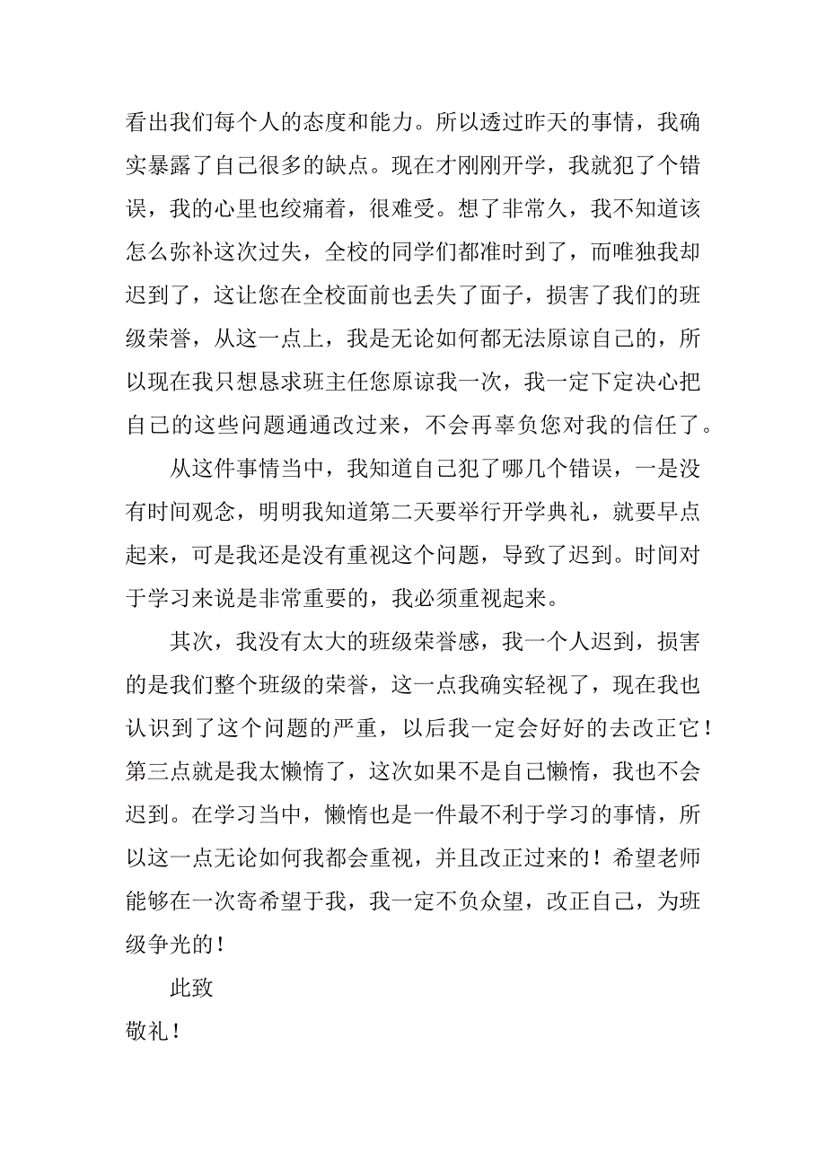 小学生迟到检讨书6篇学生迟到的检讨书_第2页