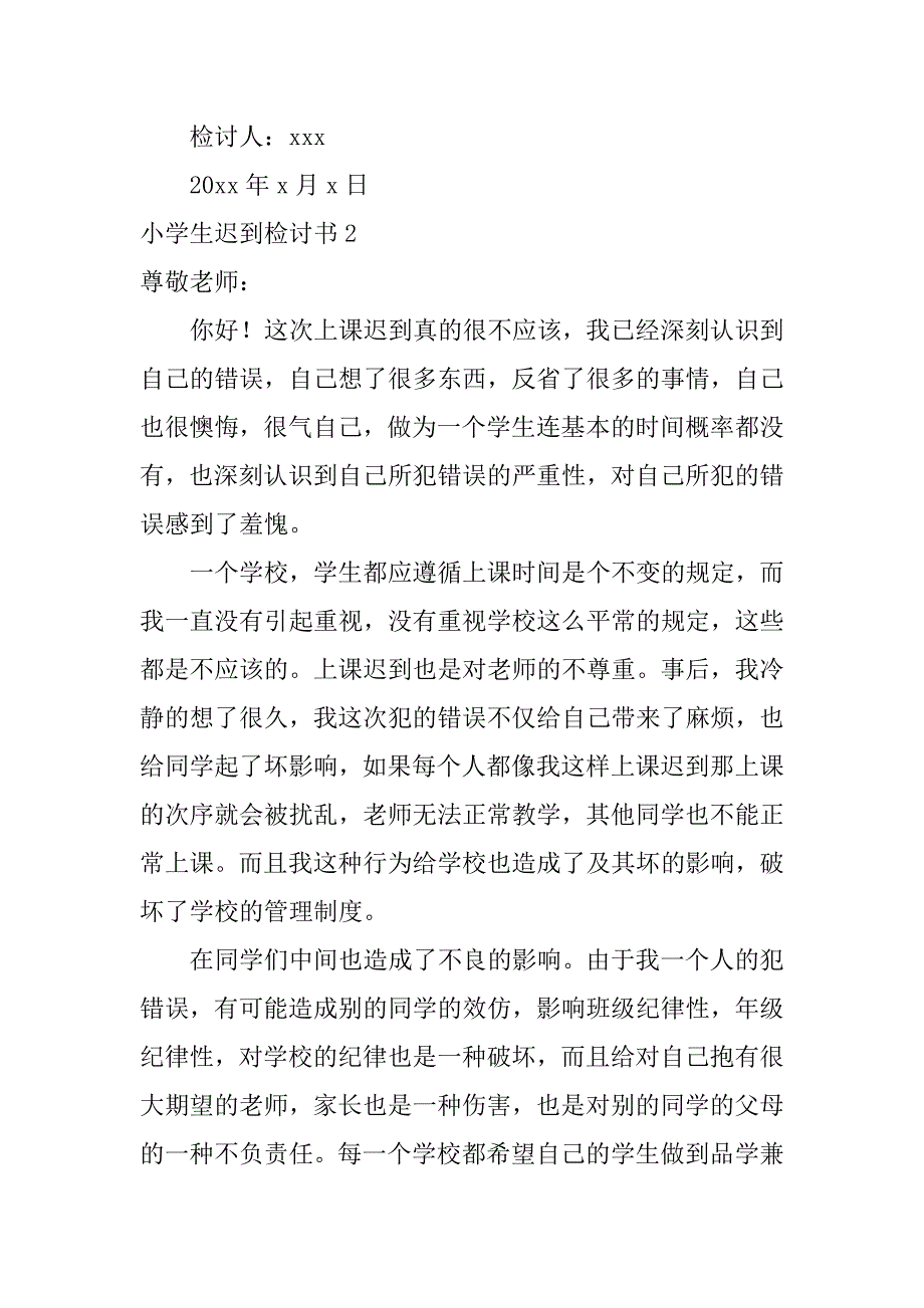 小学生迟到检讨书6篇学生迟到的检讨书_第3页