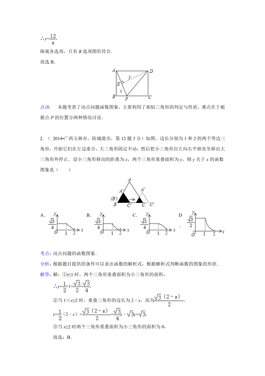 全国各地中考数学分类解析总汇：动态问题【共66页】_第2页