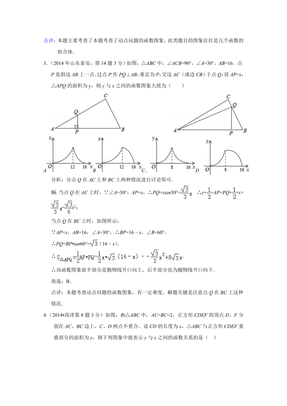 全国各地中考数学分类解析总汇：动态问题【共66页】_第3页