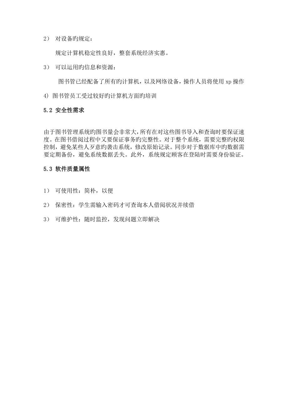 图书馆管理系统需求分析报告.doc_第4页