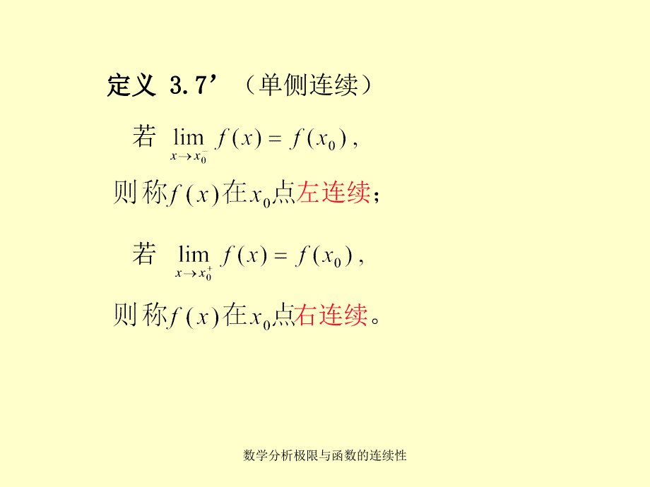 数学分析极限与函数的连续性课件_第4页