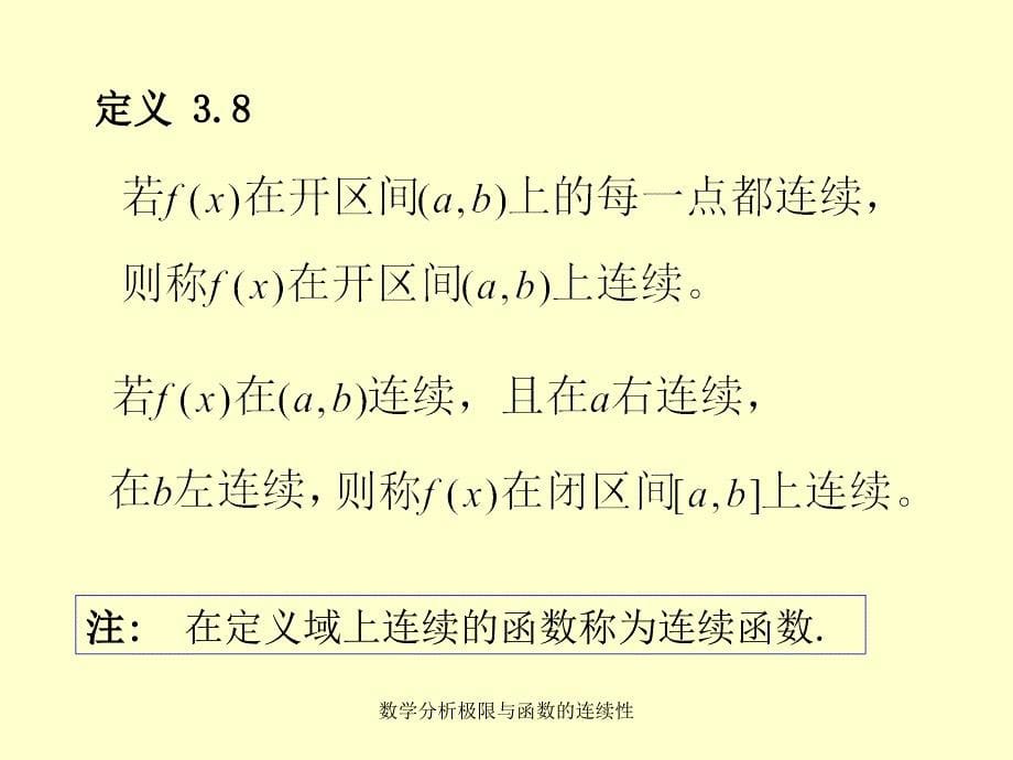 数学分析极限与函数的连续性课件_第5页