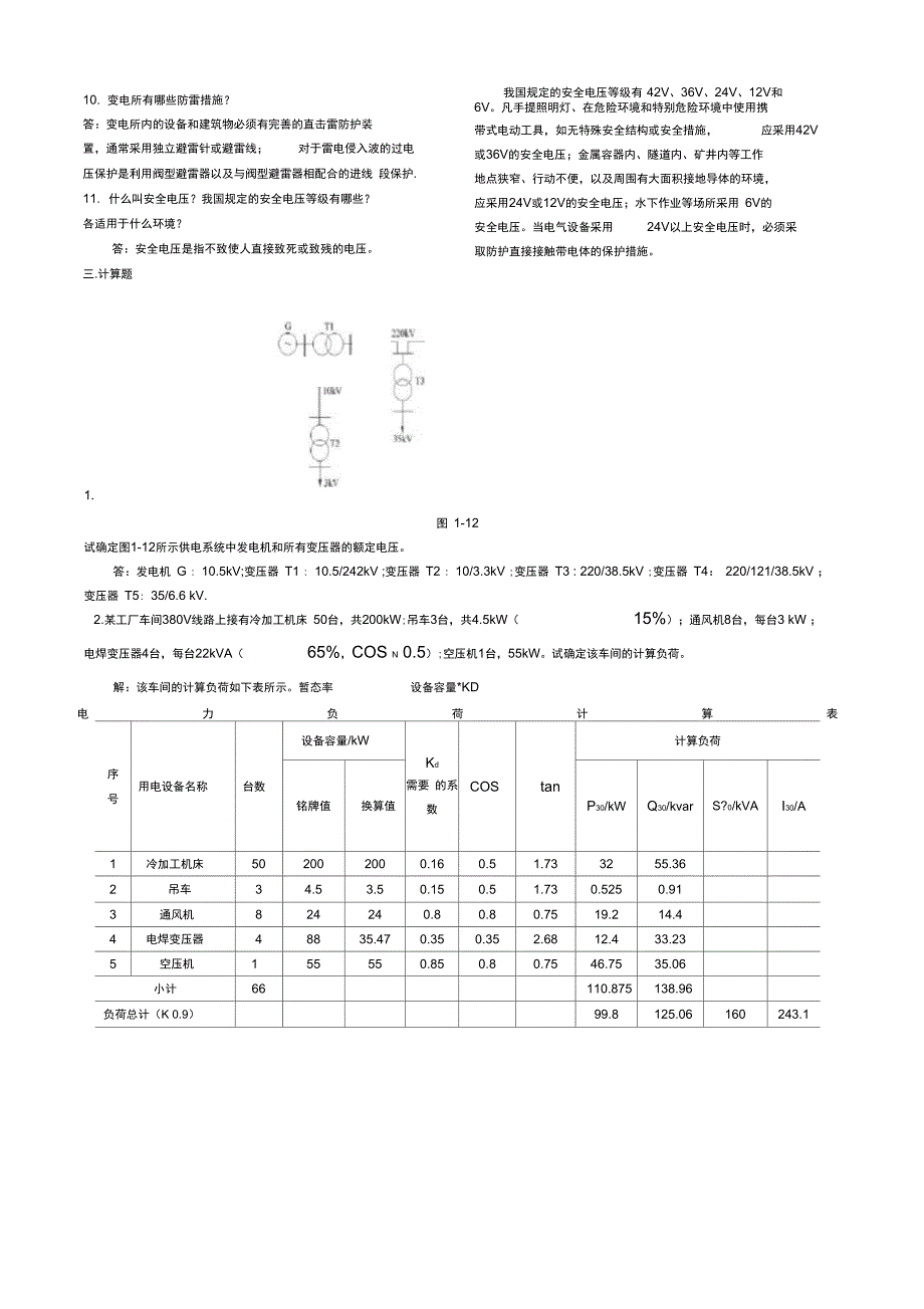 电力工程基础复习资料(修正版)_第3页