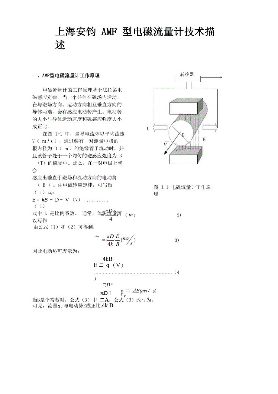 上海安钧AMF型电磁流量计技术描述_第1页