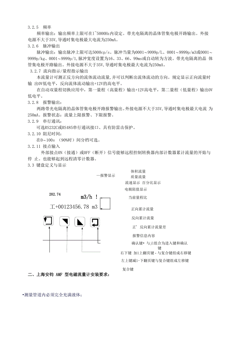 上海安钧AMF型电磁流量计技术描述_第4页