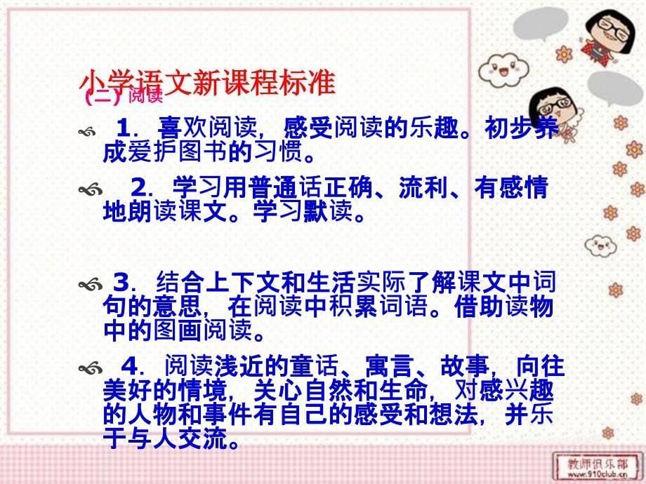 第五章幼儿园的教学活动_第5页