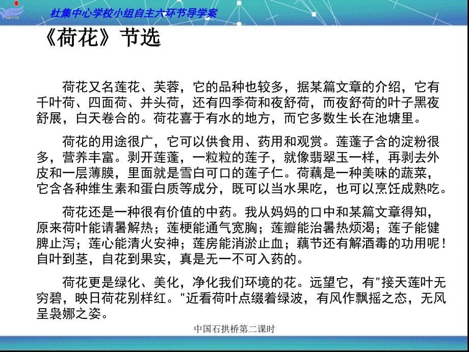 中国石拱桥第二课时课件_第5页