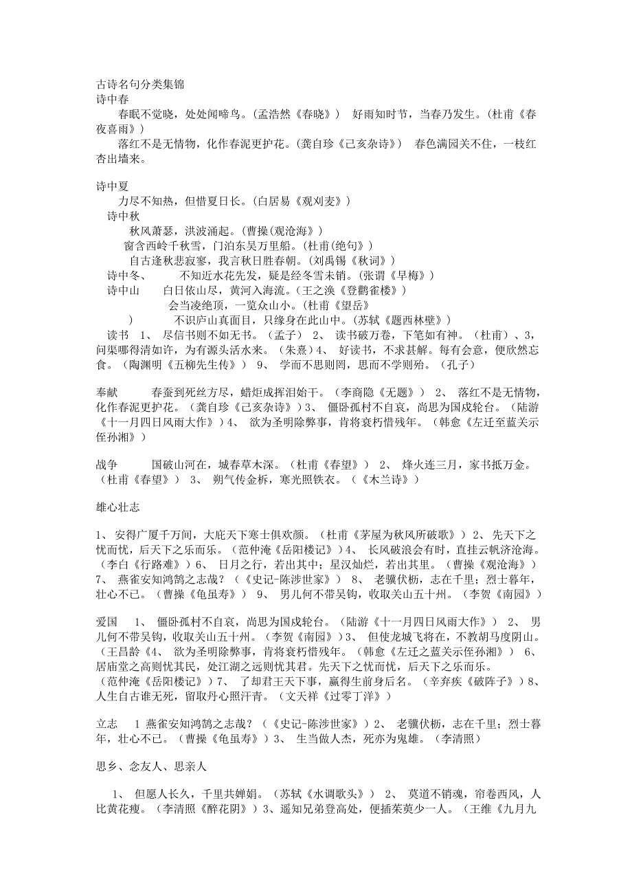 古诗名句分类集锦.doc_第1页