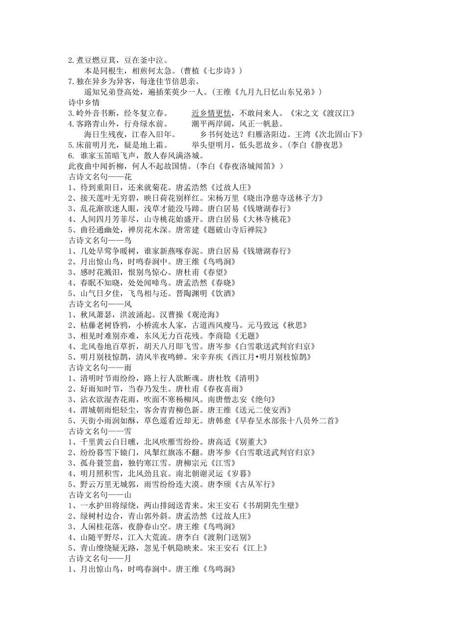 古诗名句分类集锦.doc_第3页