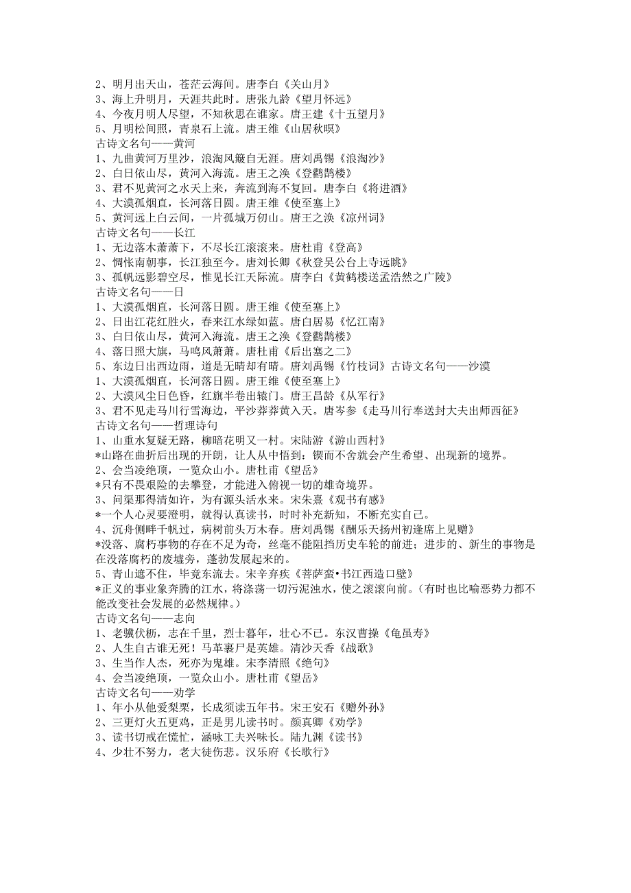 古诗名句分类集锦.doc_第4页