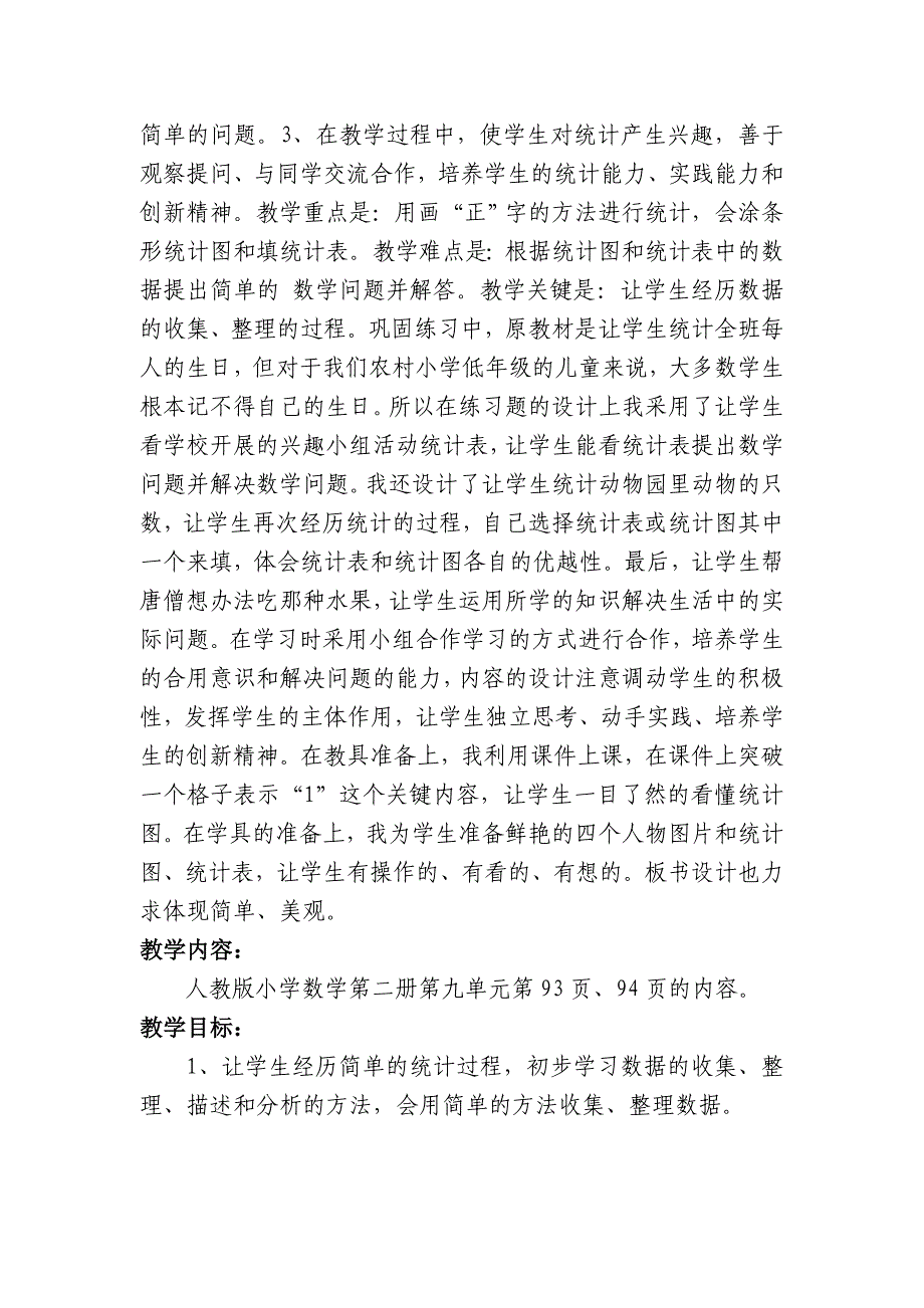 一年级统计教学设计与评析_第2页