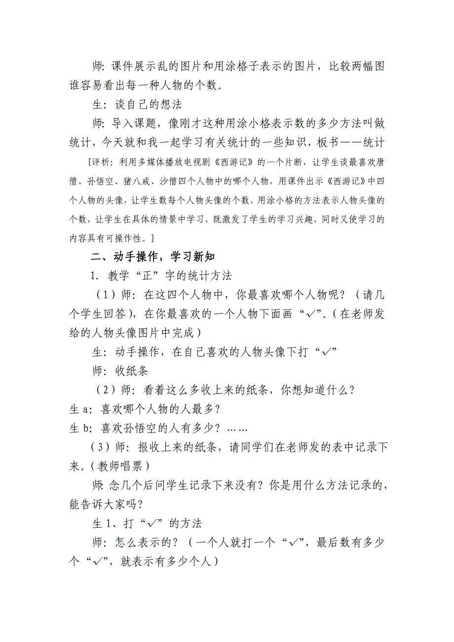 一年级统计教学设计与评析_第4页