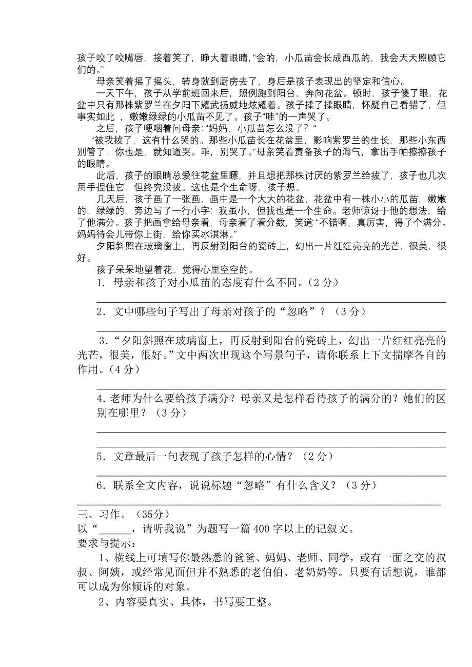 六年级下册语文复习试卷资2.doc_第3页