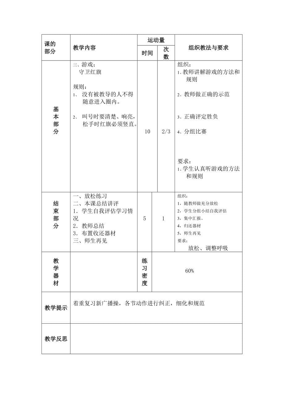 小学四年级体育教案下学期_第5页